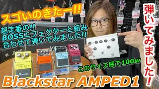 話題の新製品!! Blackstar AMPED1 弾いてみました!!