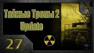 Тайные Тропы 2. Мысли Стрелка (27). Принц
