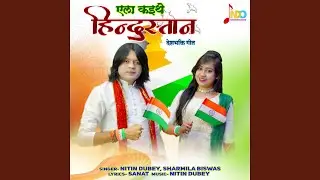 Ela Kaithe Hindustan