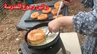 عادات وتقاليدنا عند دخول المدرسي واش نديرو لفال للفطور  خفاف بش تكون القراية خفيفة عليهم روتين يهبل