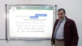 تفاعلات الاحلال المزدوج   كيمياء أول ثانوي