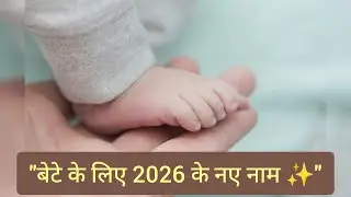 Stylish Baby Boy Names 2026 💙 Boy Names with Meaning 📖