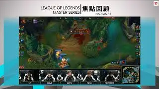 【LMS Spring】AHQ vs M17 GAME1 HIGHLIGHT