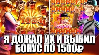 НЕ ЗРЯ РИСКНУЛ И ПОЙМАЛ ПО 1500Р! БИТВА WILD BOUNTY SHOWDOWN VS WILD APE! ЗАНОСЫ НЕДЕЛИ! ПГ СОФТ!
