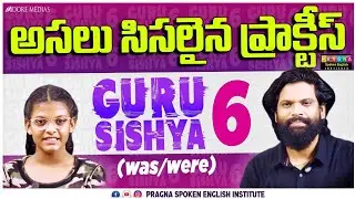 Was/were మీద complete ప్రాక్టీస్. Join us #english