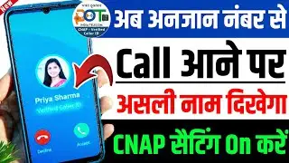 CNAP Caller ID kaise chalu kare | phone me cnap kaya hai | cnap activation 2026 | Hindi Tutorials