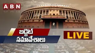LIVE: Parliament Budget Session 2023 || Raj Sabha Parliament LIVE Updates | ABN Telugu