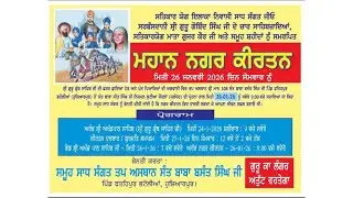 ll ਮਹਾਨ ਨਗਰ ਕੀਰਤਨ || ਤਪ ਅਸਥਾਨ ਸੰਤ ਬਾਬਾ ਬਸੰਤ ਸਿੰਘ ਜੀ ਪਿੰਡ ਫਤਹਿਪੁਰ ਭਟੋਲੀਆਂ, ਹੁਸ਼ਿਆਰਪੁਰ