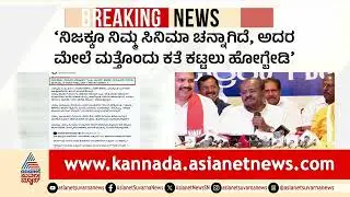 ಕಾಂಗ್ರೆಸ್-ಜೆಡಿಎಸ್ ನಡುವೆ ತಾರಕಕ್ಕೇರಿದ ಸಿ.ಡಿ ಪಾಲಿಟಿಕ್ಸ್ | Congress vs JDS | CD Politics | Suvarna News