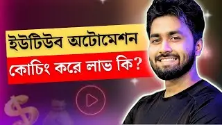 Faceless YouTube Automation Bangla Business Mastermind Coaching by Mizan Review - Md Ali Nijhoom