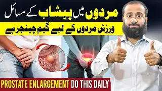 Enlarged Prostate & Frequent Urination? Do These Simple Exercises