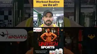 Workout Routine kb change kren 💪#bodybuilding #musclebuilding #fitness #shorts