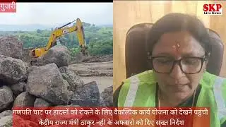 गणेशघाट के समीप देश का नंबर वन 9 किलोमीटर का बाय पास रोड़ बनेगा- सावित्री ठाकुर