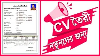 How to Make Bio Data । biodata । Bio-Data Writing System, How to Write Resume । bio data । CV Format