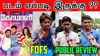 Komali Public Review | Comali Review | Komali FDFS Public Opinion | Komali Omalur Brindhavan Theater