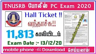 how to download tnusrb pc constable 2020 police hall ticket in mobile how to download pc hallticket