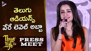 Trisha Energetic Speech | Thug Life Movie Press Meet | Kamal Haasan | Simbu | Abhirami | Mani Ratnam