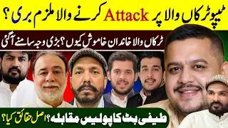 Tipu Truckawala Case New Update | Teefi Butt Police News | Lahore Crime Update | Shaan Pakistan