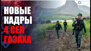 Охрана госграницы 4 сел Газахского района осуществляется на высоком уровне