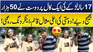 17 Saal Ke Larkay Ki Ek Call Par Dost Ne 50 Hazaar Bhej Diye, Dosti Ki Aala Misaal Qaim | Bado Badi