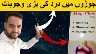 How to use homeopathic syrup   magphos!rheumatism!Arthritis muscle pain@hassan homeopathic official