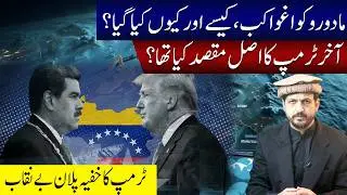 Maduro Kidnapped by USA? |Trump Secret Plan Exposed |Venezuela Crisis Explained |Khurram Ibn Shabbir