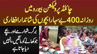 Child Protection Bureau Me Daily 400 Be Sahara Bachon Ka Shandar Iftar - Burger Shawarma or Biryani