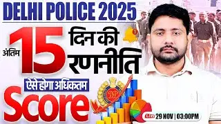 Delhi Police 2025 | Last 15 Days Strategy, How to Score Maximum Marks, Delhi Police Marathon Class