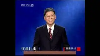 百家讲坛 抗倭英雄戚继光06 士兵突击－郦波 2010 08 04