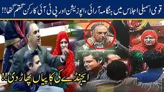 PTI Ministers Vs Opposition Fight In National Assembly