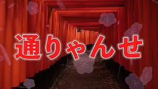 通りゃんせ（日本の歌百選）　歌：NEUTRINO（歌詞付き）