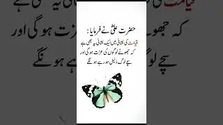 Hazrat Ali (R.A) Quotes in Urdu | Life Changing Islamic Quotes #islamic #shorts