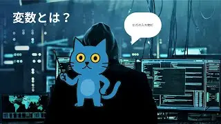 変数とは？