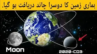 Earth Has New, Temporary Moon: 2020 CD3 Mini Moon | Mini Moon Aestroid | In Urdu/Hindi