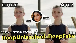【悪用厳禁】😤 Roop Unleashedを使ってDeepFake動画を生成する方法！コピペでできるディープフェイク動画の作り方😆