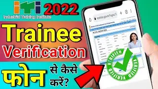 Trainee verification iti ncvt mis | trainee verification kaise karte hain | iti Trainee verification