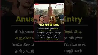 #talk2people | Anushka Re Entry #cinema #cinemanews #anushkashetty #anushka #anushkashettygans
