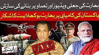 How India Made Deep Fake AI Video of DG ISPR Press Conference? India Pak War | Zara Hat Kay | Dawn