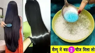 Shampoo में मिला लो बस यह एक चीज़ आपके बाल किसी Actor से कम नहीं लगेंगे Get Long,Shiny,Strong Hairs