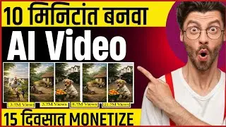 10 मिनिटांत बनवा Viral AI Video 😱AI Video बनवून पैसे कमवा |
