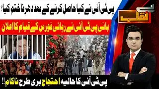 PTI Sit-In Ends | Rehayi Force Announced | 18th Feb 2026 | AbbTakk News