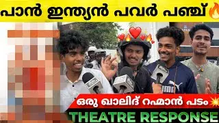 ALAPPUZHA GYMKHANA Review | Theatre Response | Naslen | Khalid Rahman | Alappuzha Gymkhana