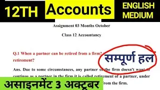 Cg board account assignment 3 October Class 12th account English medium assignment answer
