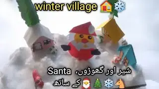 چھوٹا winter village برف پر 🏠❄️santa شیر،اور گھوڑوں کے ساتھ !(گھر کے سامان سے)