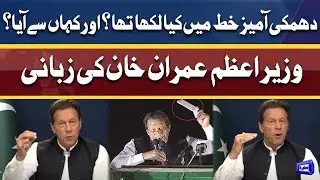 PM Imran Khan Tells About Secret Letter During Speech
