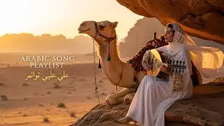 Top Arabic Songs 🔥 Viral Hits Everyone Loves | Press Play
