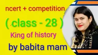 Babita Mam Ka History ! History By Babita Mam  !  NCERT Modern History 