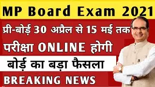 MP Pre Board Exam 2021 | MP Board Exam 2021