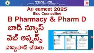 AP Eamcet 2025 bipc b pharmacy counselling web options postpone | ap eamcet 2025 bipc conselling
