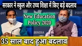 New Education Policy 2020 For Board exam Student, College Student & Higher Education